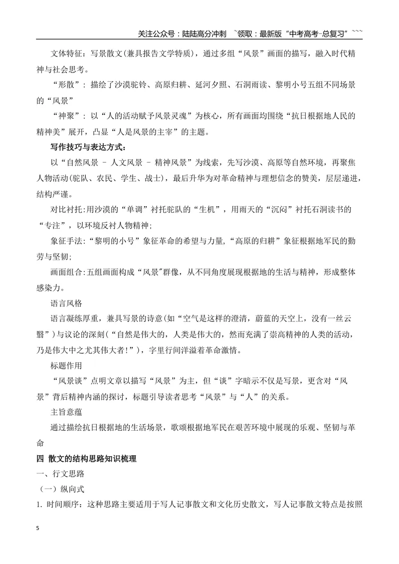 《01最全教材散文篇目考点汇总梳理（散文部分）-（全国通用）_一轮复习_2026年-语文一轮复习_2026年高考语文一轮复习之现代文专题（全国通用）-G388_资料》第5页预览