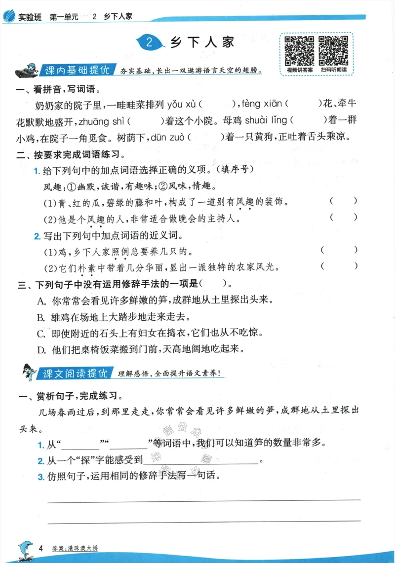《068.24春语文实验班提优训练四年级下册（有答案）公众号：米妈家长圈_小学1-6年级全科全套_1-6年级全科下册_四年级_其他补充资料_语文资料》第10页预览