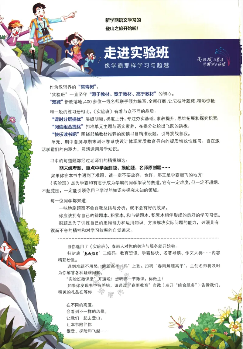 《068.24春语文实验班提优训练四年级下册（有答案）公众号：米妈家长圈_小学1-6年级全科全套_1-6年级全科下册_四年级_其他补充资料_语文资料》第2页预览