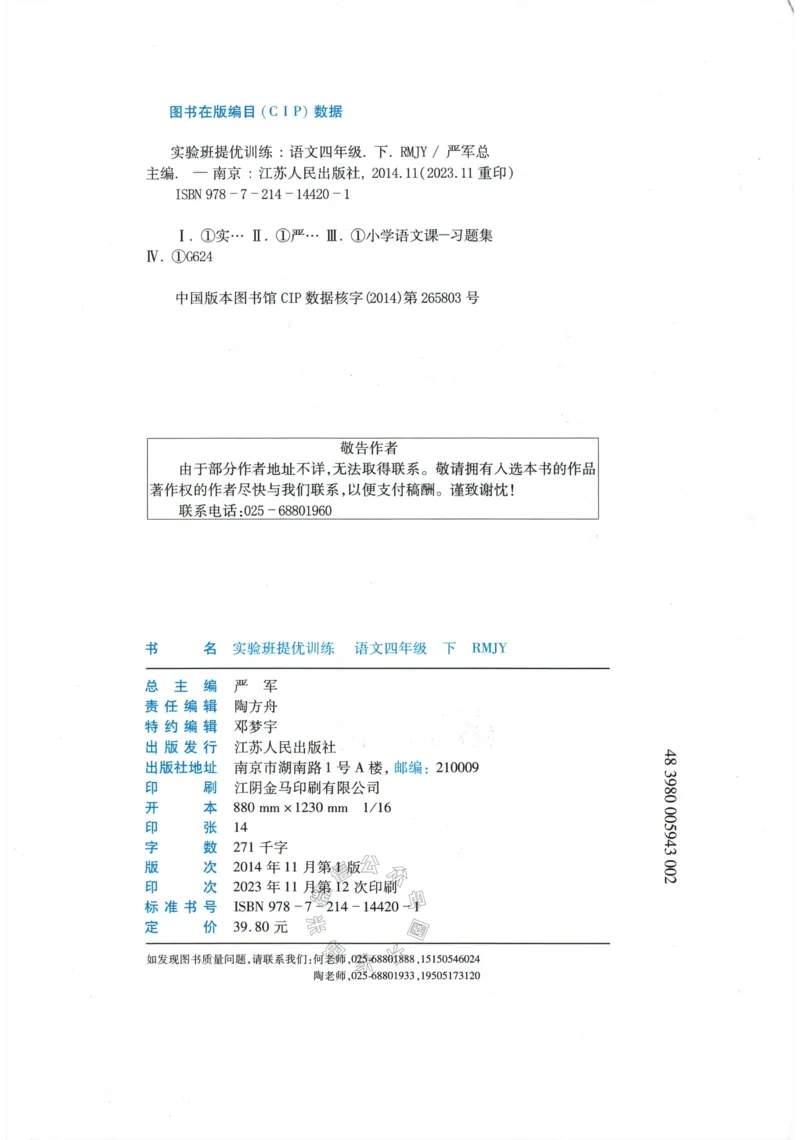 《068.24春语文实验班提优训练四年级下册（有答案）公众号：米妈家长圈_小学1-6年级全科全套_1-6年级全科下册_四年级_其他补充资料_语文资料》第4页预览