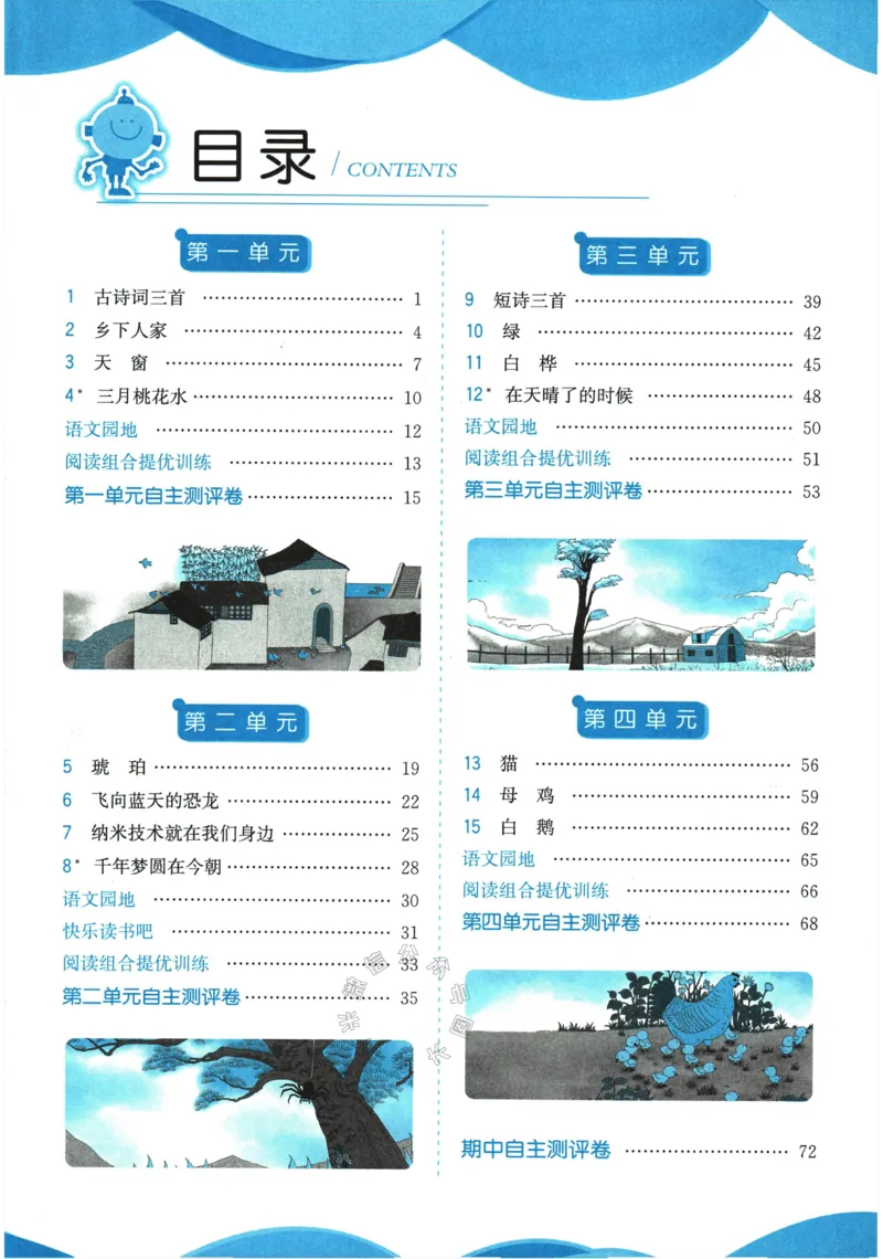 《068.24春语文实验班提优训练四年级下册（有答案）公众号：米妈家长圈_小学1-6年级全科全套_1-6年级全科下册_四年级_其他补充资料_语文资料》第5页预览