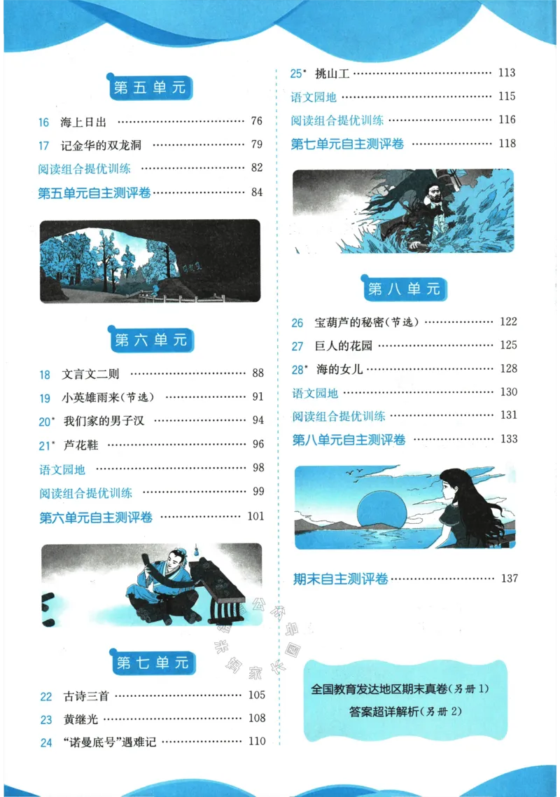 《068.24春语文实验班提优训练四年级下册（有答案）公众号：米妈家长圈_小学1-6年级全科全套_1-6年级全科下册_四年级_其他补充资料_语文资料》第6页预览