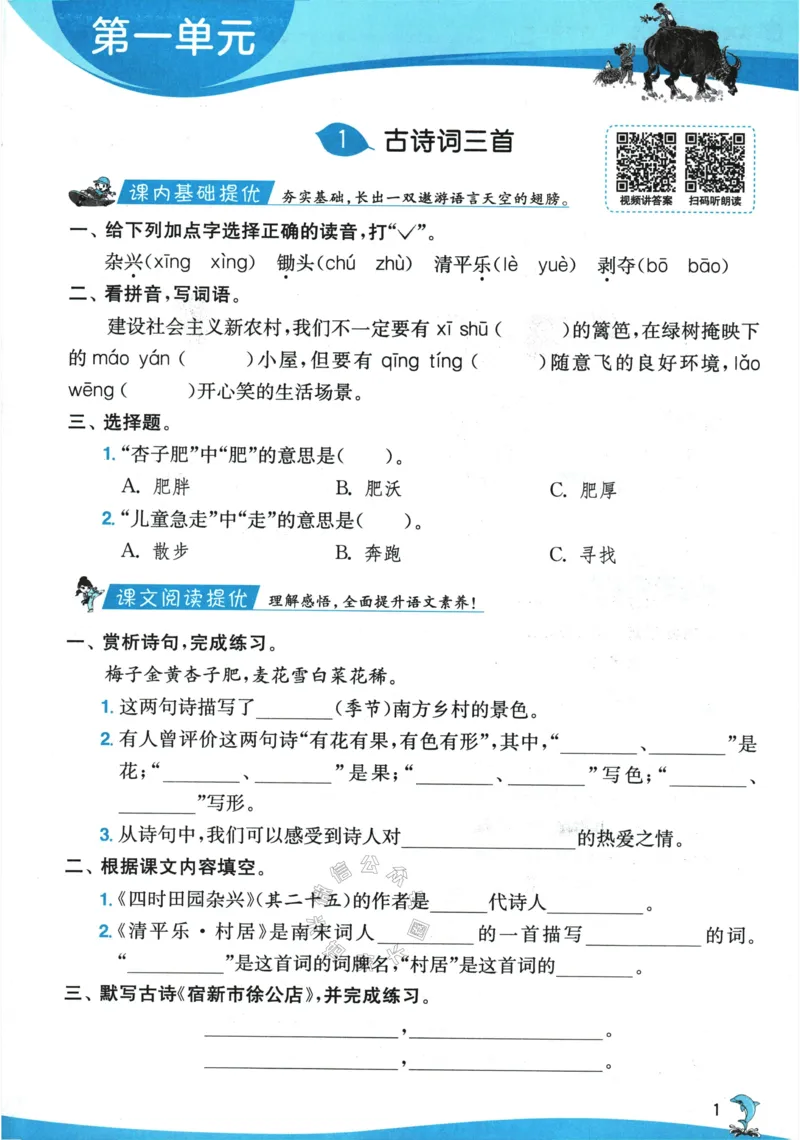 《068.24春语文实验班提优训练四年级下册（有答案）公众号：米妈家长圈_小学1-6年级全科全套_1-6年级全科下册_四年级_其他补充资料_语文资料》第7页预览
