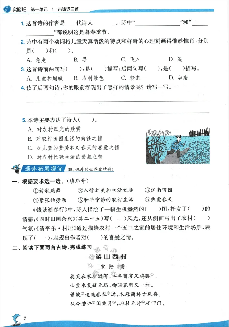 《068.24春语文实验班提优训练四年级下册（有答案）公众号：米妈家长圈_小学1-6年级全科全套_1-6年级全科下册_四年级_其他补充资料_语文资料》第8页预览