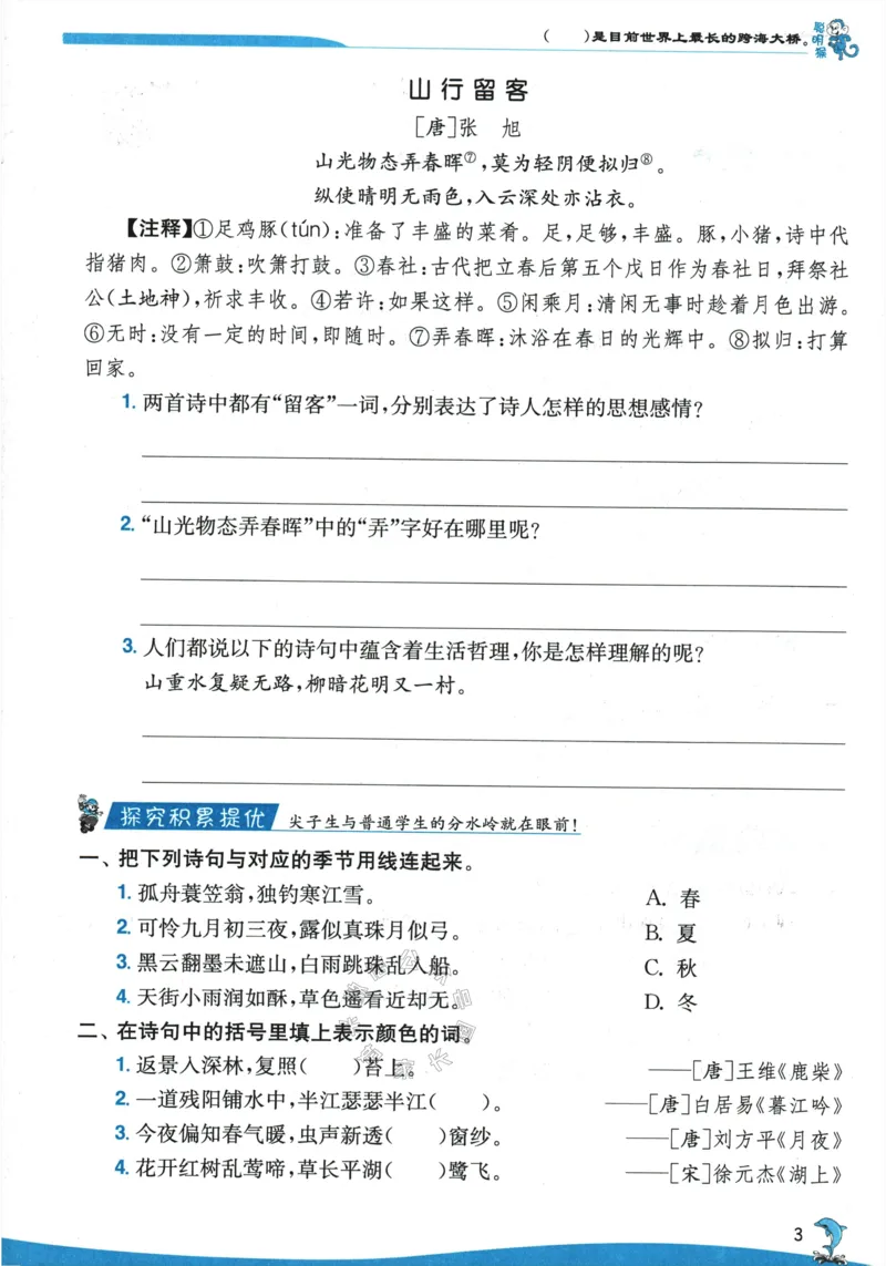 《068.24春语文实验班提优训练四年级下册（有答案）公众号：米妈家长圈_小学1-6年级全科全套_1-6年级全科下册_四年级_其他补充资料_语文资料》第9页预览