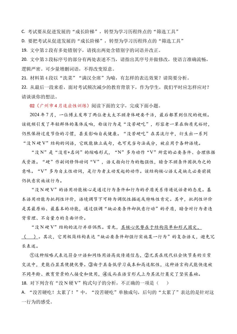 《06语言运用（2026年4月高三月考）01（学生版）_专项复习_2026年-语文专项复习_352026年高考语文各地模考好题分类汇编练（全国ⅠⅡ卷区）_资料》第2页预览