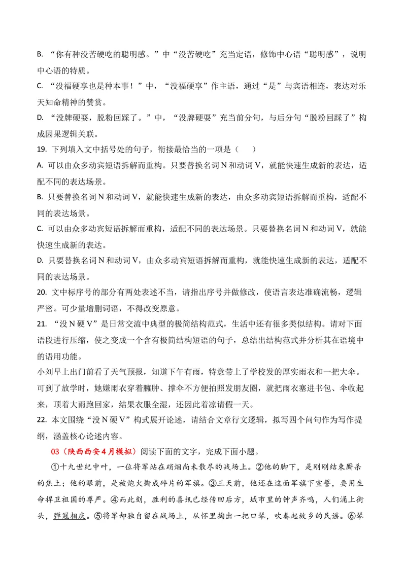 《06语言运用（2026年4月高三月考）01（学生版）_专项复习_2026年-语文专项复习_352026年高考语文各地模考好题分类汇编练（全国ⅠⅡ卷区）_资料》第3页预览