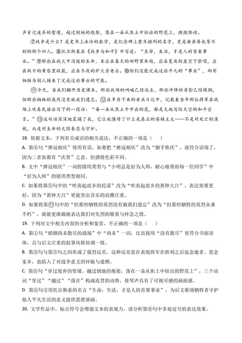 《06语言运用（2026年4月高三月考）01（学生版）_专项复习_2026年-语文专项复习_352026年高考语文各地模考好题分类汇编练（全国ⅠⅡ卷区）_资料》第4页预览