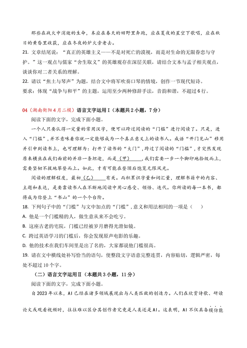 《06语言运用（2026年4月高三月考）01（学生版）_专项复习_2026年-语文专项复习_352026年高考语文各地模考好题分类汇编练（全国ⅠⅡ卷区）_资料》第5页预览