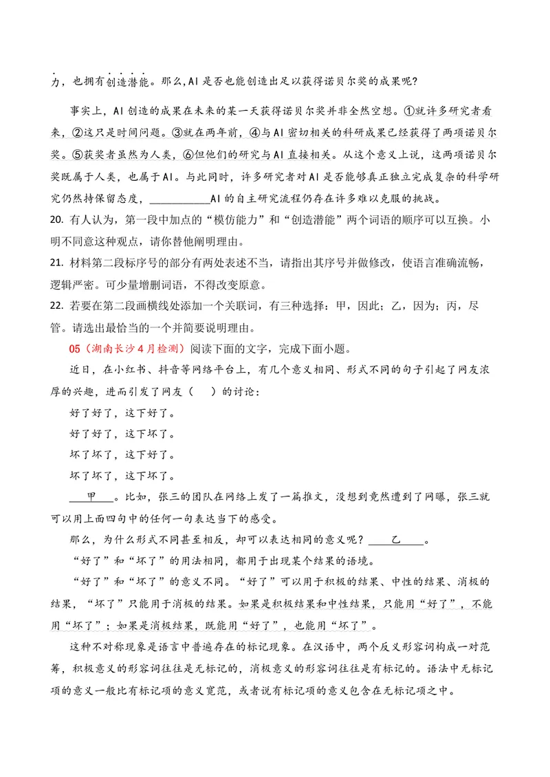 《06语言运用（2026年4月高三月考）01（学生版）_专项复习_2026年-语文专项复习_352026年高考语文各地模考好题分类汇编练（全国ⅠⅡ卷区）_资料》第6页预览