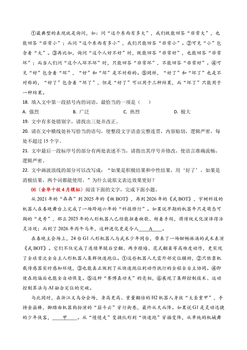 《06语言运用（2026年4月高三月考）01（学生版）_专项复习_2026年-语文专项复习_352026年高考语文各地模考好题分类汇编练（全国ⅠⅡ卷区）_资料》第7页预览