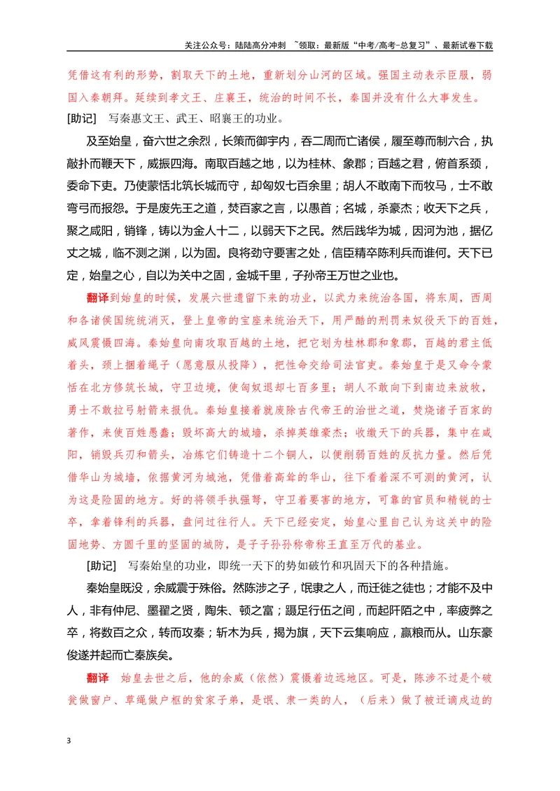 《13《过秦论(上)》助记、翻译、默写-原卷版_一轮复习_2024年_2024届高考语文一轮复习古诗文知识与热点主题语段积累（新高中语文课标60篇）_资料》第3页预览