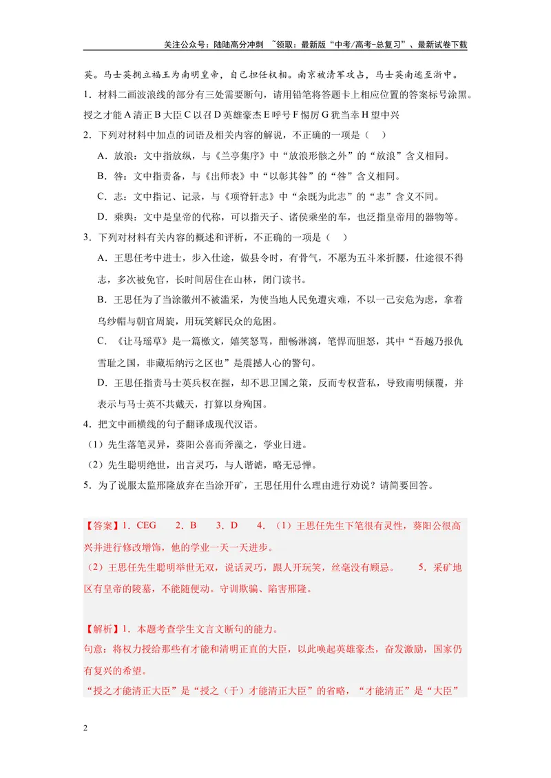 《06文言文阅读、名句名篇默写（二）（解析版）_一轮复习_2025年_2025年高考语文一轮复习限时训练_资料_1-资料》第2页预览