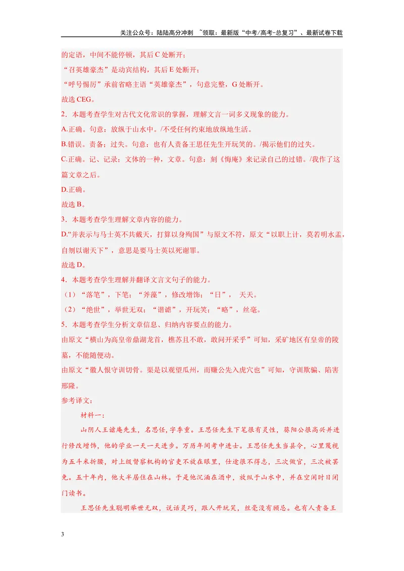 《06文言文阅读、名句名篇默写（二）（解析版）_一轮复习_2025年_2025年高考语文一轮复习限时训练_资料_1-资料》第3页预览