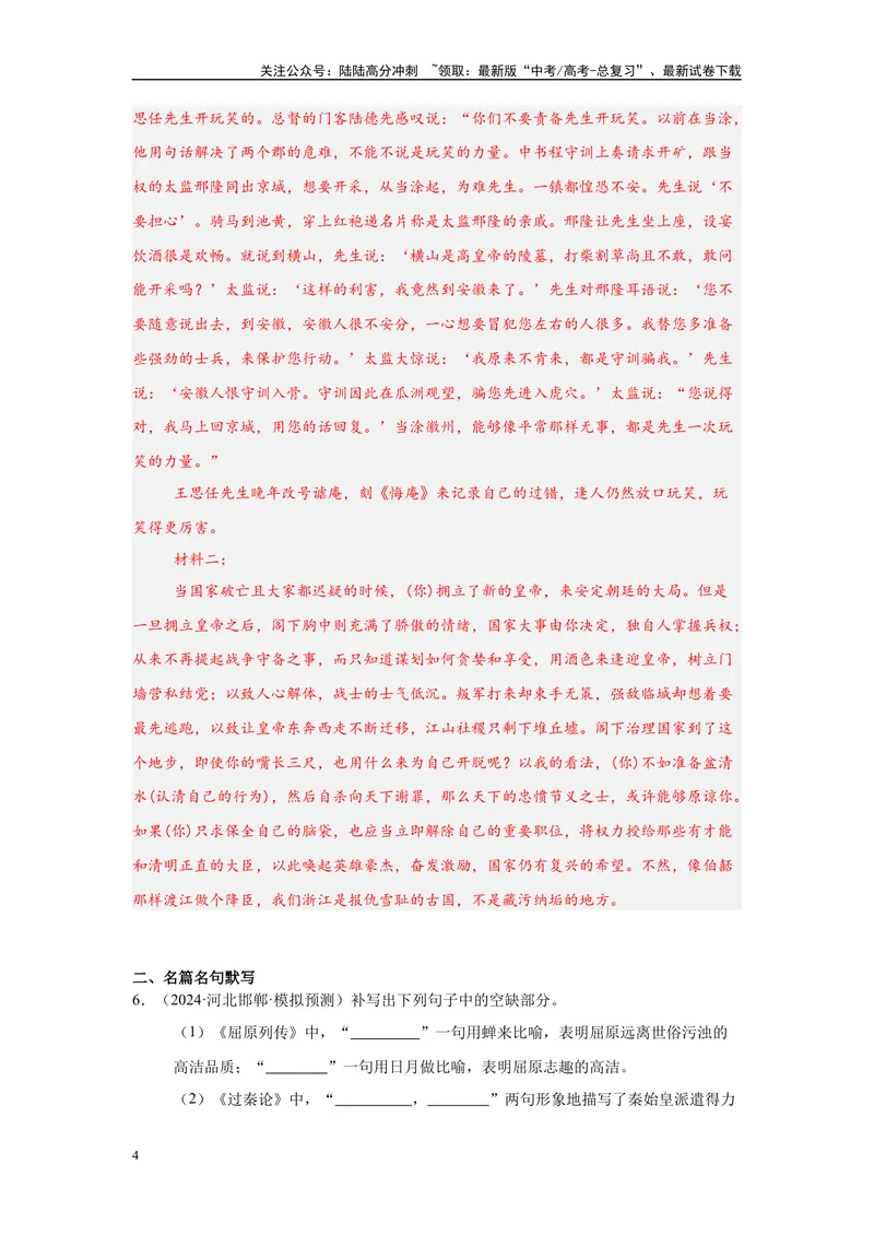 《06文言文阅读、名句名篇默写（二）（解析版）_一轮复习_2025年_2025年高考语文一轮复习限时训练_资料_1-资料》第4页预览