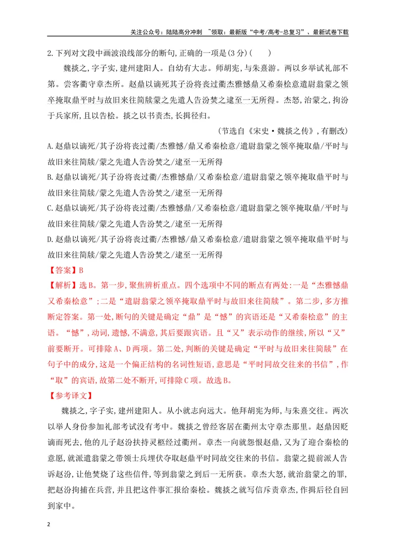 《03文言文断句对点训练（二）（拓展提升练）-解析版_一轮复习_2024年_2024年高考语文一轮复习之文言文阅读（全国通用）_资料》第2页预览