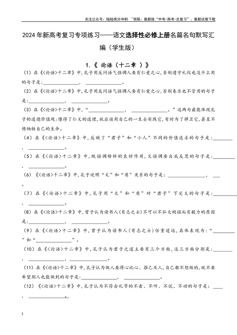 《03语文选择性必修上册-（学生版）(2)_一轮复习_2024年_2024年新高考一轮复习专项练习之名篇名句默写汇编_资料》第1页预览
