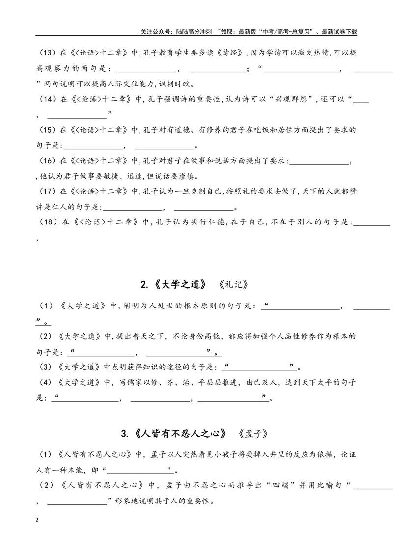 《03语文选择性必修上册-（学生版）(2)_一轮复习_2024年_2024年新高考一轮复习专项练习之名篇名句默写汇编_资料》第2页预览
