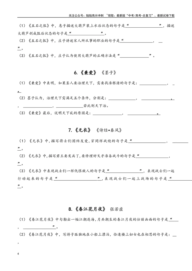 《03语文选择性必修上册-（学生版）(2)_一轮复习_2024年_2024年新高考一轮复习专项练习之名篇名句默写汇编_资料》第4页预览