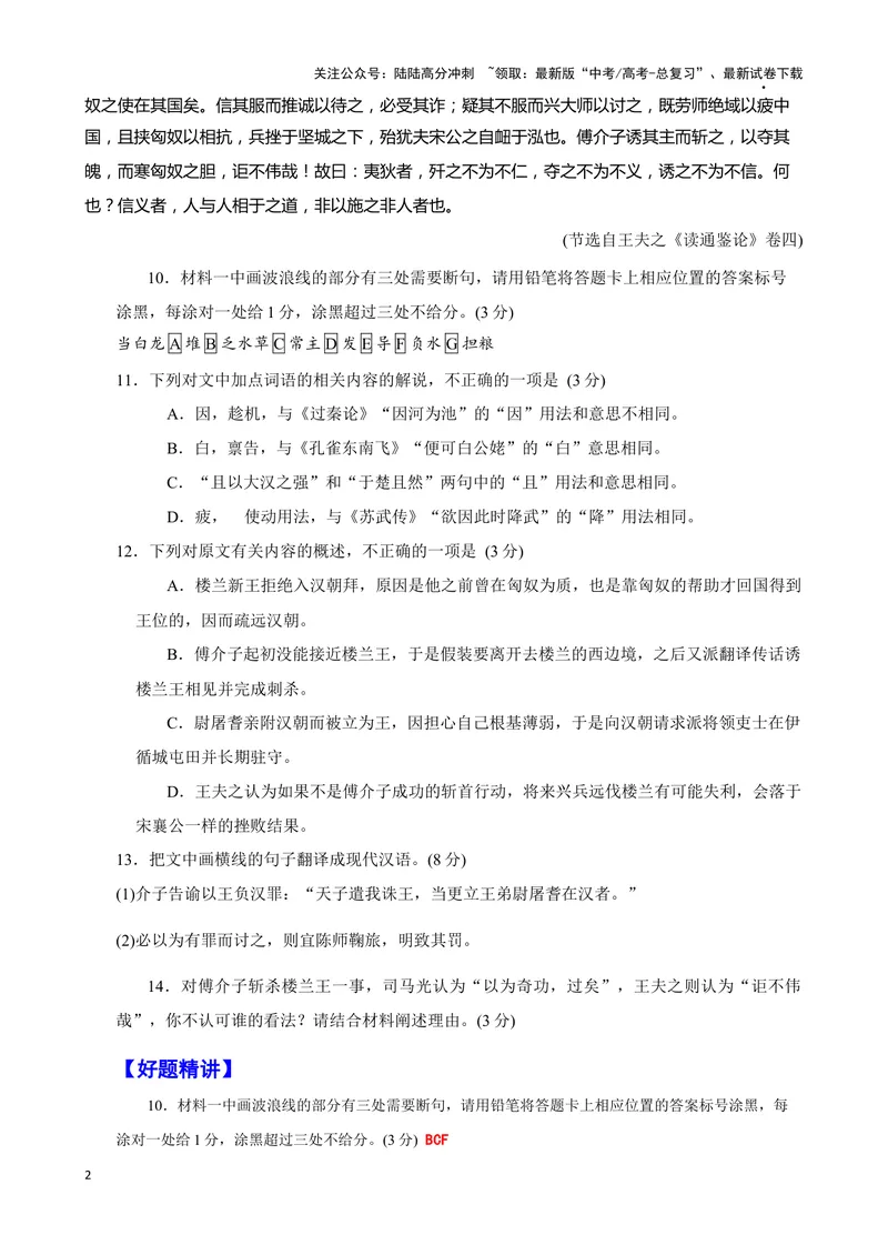 《017“楼兰王死”《资治通鉴·汉纪》司马光“人与人相于”《读通鉴论·卷四》王夫之_专项复习_2025年_2025年高考语文文言文读写积累与专项训练》第2页预览