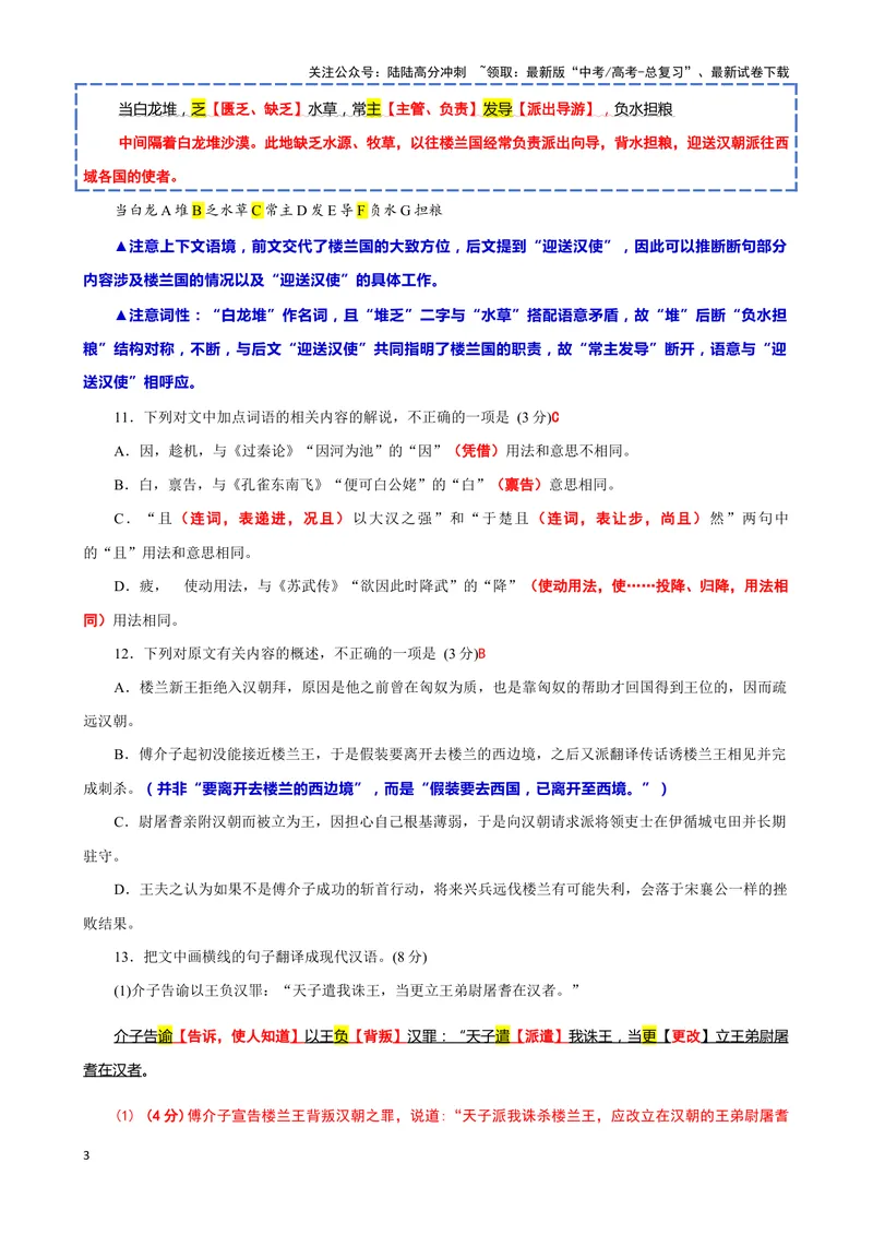 《017“楼兰王死”《资治通鉴·汉纪》司马光“人与人相于”《读通鉴论·卷四》王夫之_专项复习_2025年_2025年高考语文文言文读写积累与专项训练》第3页预览