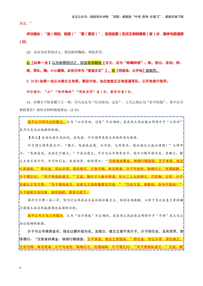 《017“楼兰王死”《资治通鉴·汉纪》司马光“人与人相于”《读通鉴论·卷四》王夫之_专项复习_2025年_2025年高考语文文言文读写积累与专项训练》第4页预览
