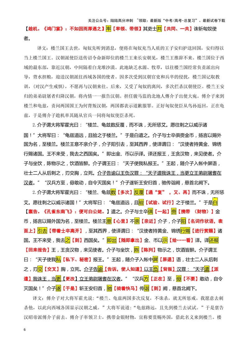 《017“楼兰王死”《资治通鉴·汉纪》司马光“人与人相于”《读通鉴论·卷四》王夫之_专项复习_2025年_2025年高考语文文言文读写积累与专项训练》第6页预览