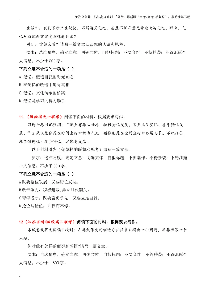 《03-2025年高考二轮复习作文审题立意提升训练（三）（最新月考题）（选择题式、学生版）_专项复习_2025年_2025年高考语文作文专项复习_资料_高考语文二轮复习之作文（全国通用）》第5页预览