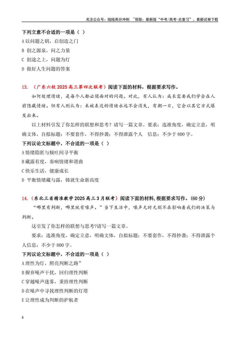 《03-2025年高考二轮复习作文审题立意提升训练（三）（最新月考题）（选择题式、学生版）_专项复习_2025年_2025年高考语文作文专项复习_资料_高考语文二轮复习之作文（全国通用）》第6页预览