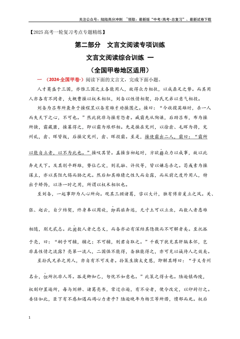 《14文言文阅读综合训练一（全国甲卷地区适用）（解析版）_一轮复习_2025年_2025年高考语文一轮复习之文言文阅读（全国通用）_资料_1-资料》第1页预览