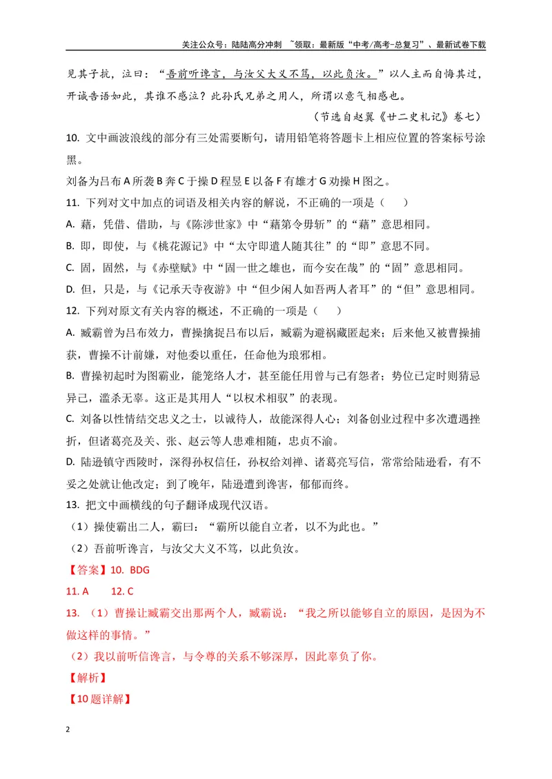 《14文言文阅读综合训练一（全国甲卷地区适用）（解析版）_一轮复习_2025年_2025年高考语文一轮复习之文言文阅读（全国通用）_资料_1-资料》第2页预览