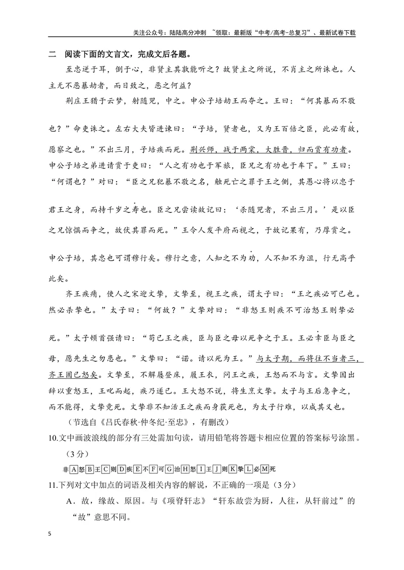 《14文言文阅读综合训练一（全国甲卷地区适用）（解析版）_一轮复习_2025年_2025年高考语文一轮复习之文言文阅读（全国通用）_资料_1-资料》第5页预览