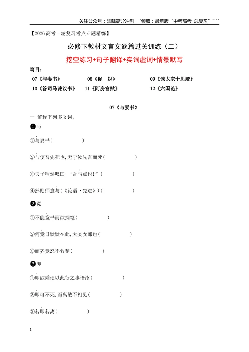 《03必修下教材文言文逐篇过关挖空训练(二)（学生版）_一轮复习_2026年-语文一轮复习_2026年高考语文一轮复习之古诗文专题（全国通用）-G387_资料》第1页预览