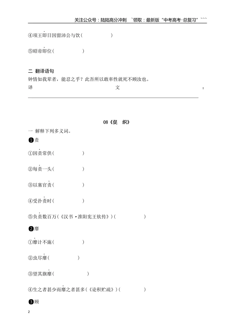 《03必修下教材文言文逐篇过关挖空训练(二)（学生版）_一轮复习_2026年-语文一轮复习_2026年高考语文一轮复习之古诗文专题（全国通用）-G387_资料》第2页预览