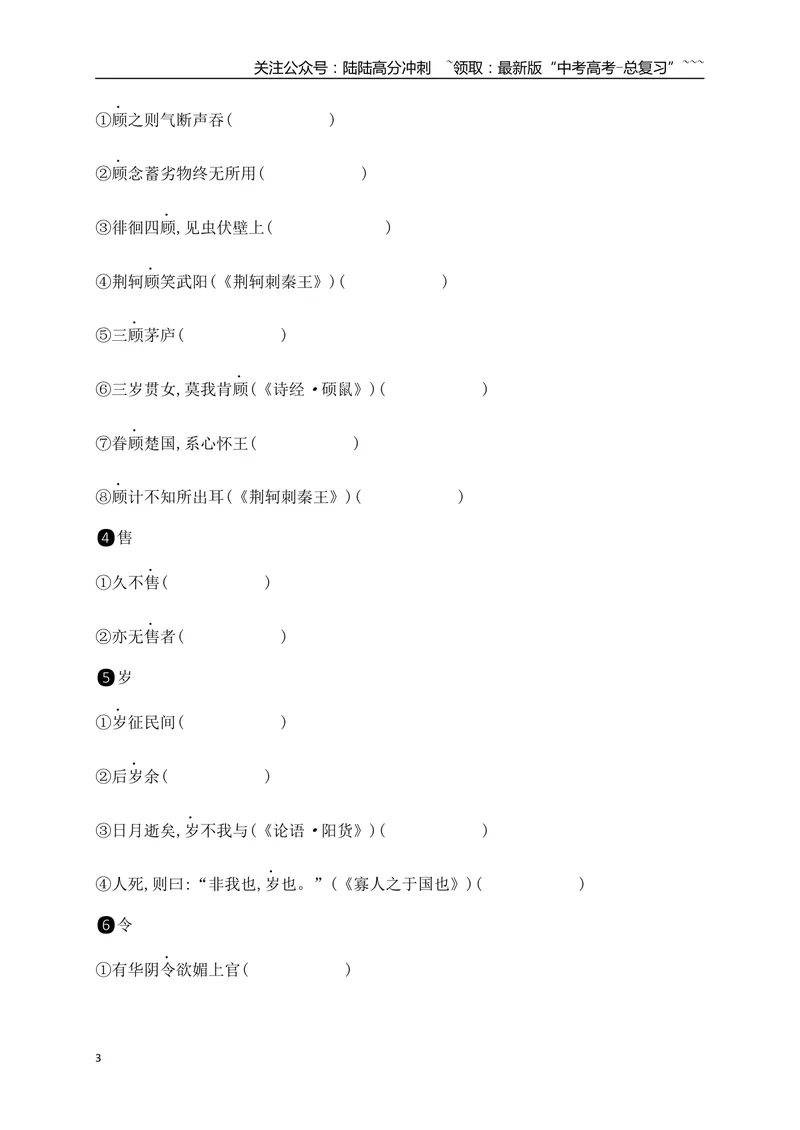 《03必修下教材文言文逐篇过关挖空训练(二)（学生版）_一轮复习_2026年-语文一轮复习_2026年高考语文一轮复习之古诗文专题（全国通用）-G387_资料》第3页预览