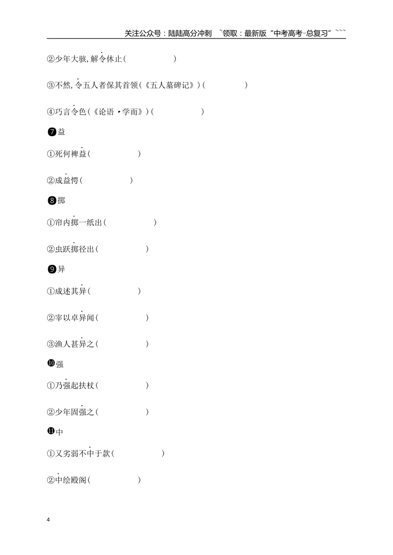 《03必修下教材文言文逐篇过关挖空训练(二)（学生版）_一轮复习_2026年-语文一轮复习_2026年高考语文一轮复习之古诗文专题（全国通用）-G387_资料》第4页预览