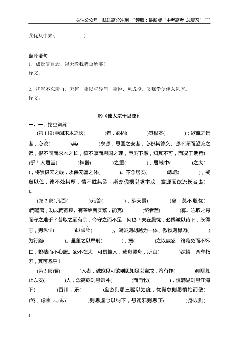 《03必修下教材文言文逐篇过关挖空训练(二)（学生版）_一轮复习_2026年-语文一轮复习_2026年高考语文一轮复习之古诗文专题（全国通用）-G387_资料》第5页预览