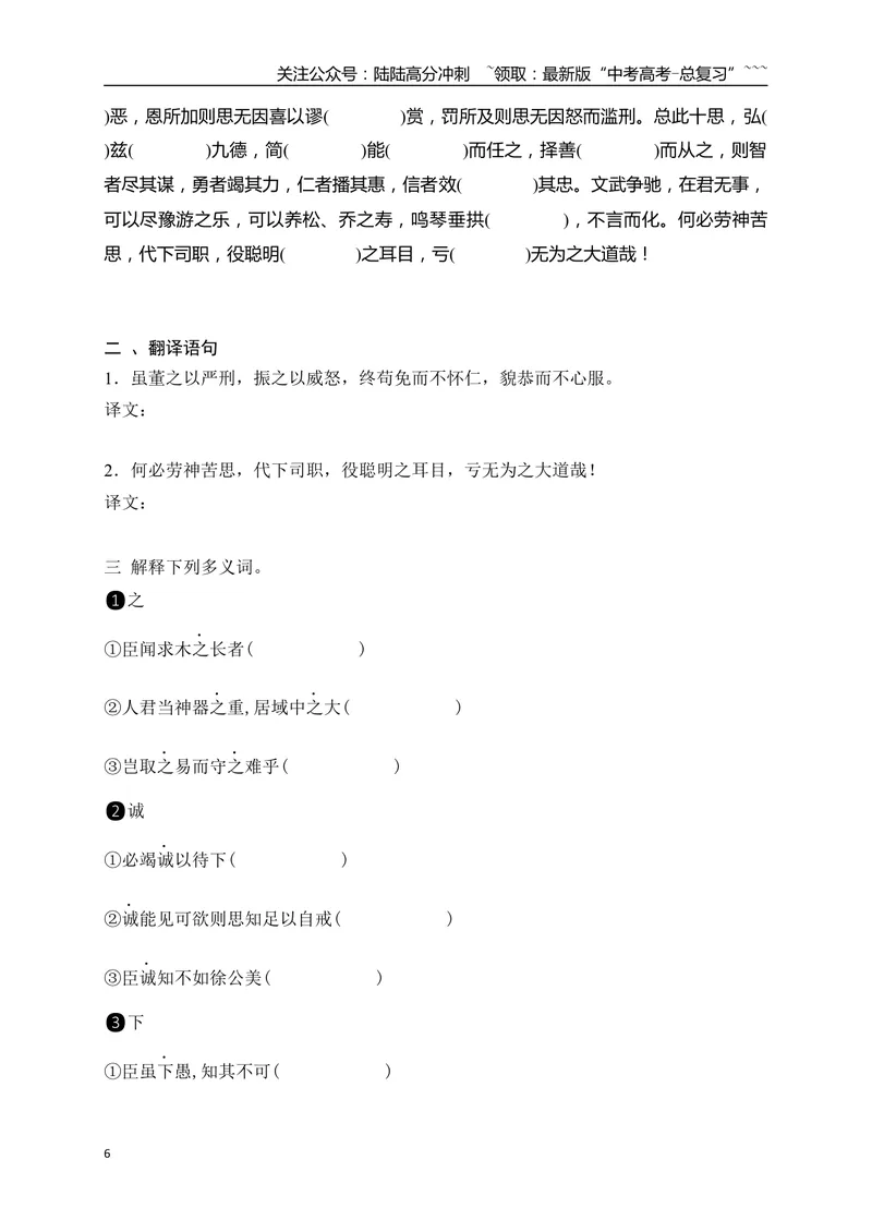 《03必修下教材文言文逐篇过关挖空训练(二)（学生版）_一轮复习_2026年-语文一轮复习_2026年高考语文一轮复习之古诗文专题（全国通用）-G387_资料》第6页预览