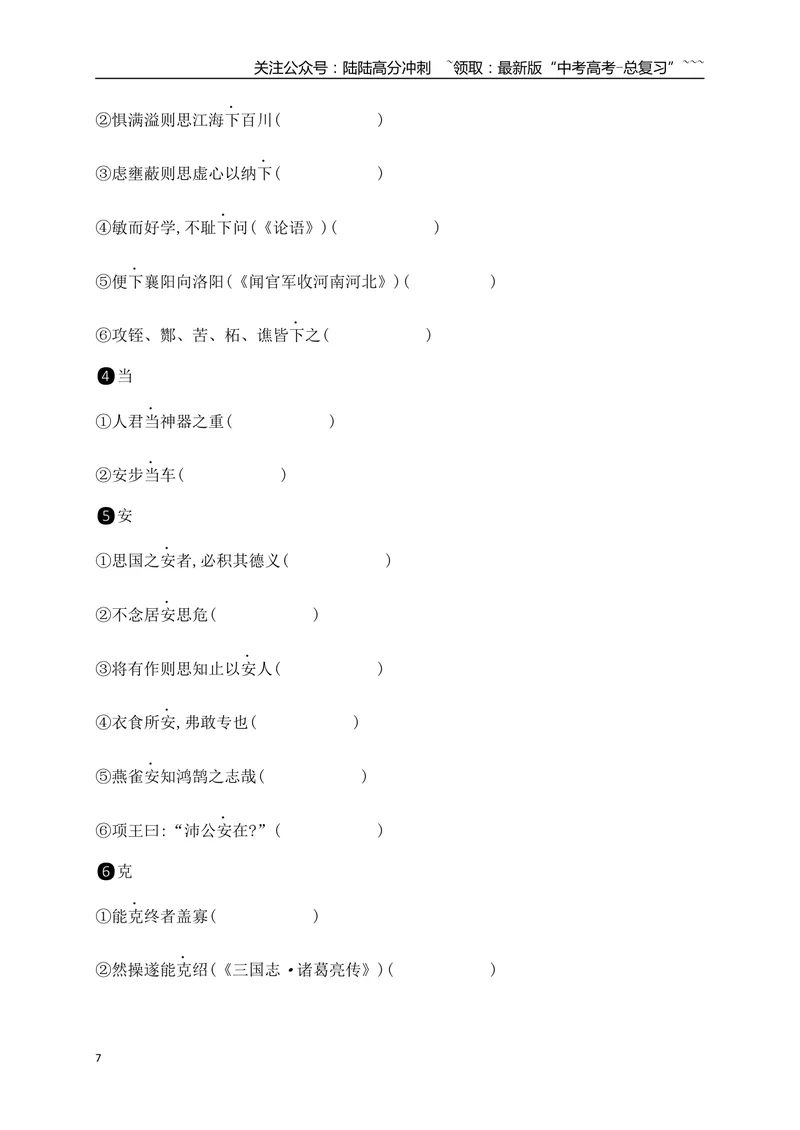 《03必修下教材文言文逐篇过关挖空训练(二)（学生版）_一轮复习_2026年-语文一轮复习_2026年高考语文一轮复习之古诗文专题（全国通用）-G387_资料》第7页预览