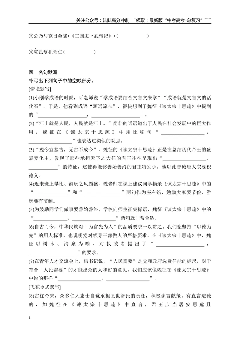 《03必修下教材文言文逐篇过关挖空训练(二)（学生版）_一轮复习_2026年-语文一轮复习_2026年高考语文一轮复习之古诗文专题（全国通用）-G387_资料》第8页预览
