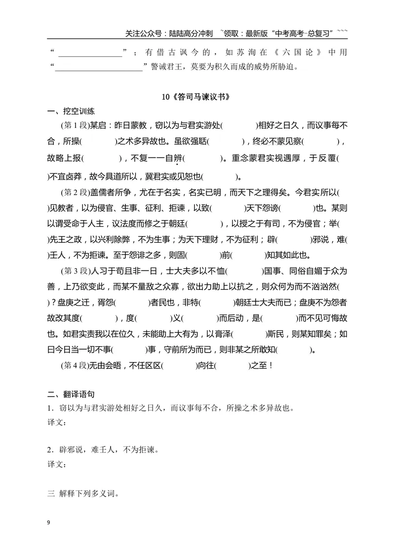 《03必修下教材文言文逐篇过关挖空训练(二)（学生版）_一轮复习_2026年-语文一轮复习_2026年高考语文一轮复习之古诗文专题（全国通用）-G387_资料》第9页预览