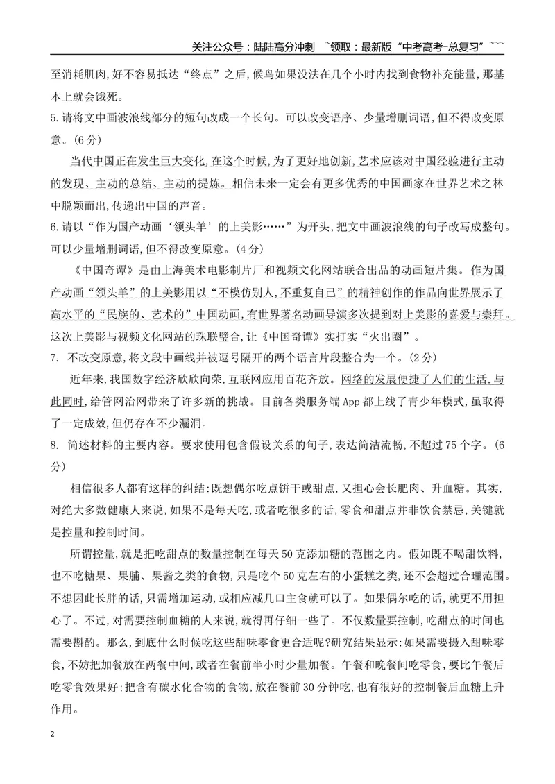 《09长短句互换等句式的运用和分析专项训练（学生版）_一轮复习_2026年-语文一轮复习_2026年高考语文一轮复习之语言文字运用（全国通用）-G389_资料》第2页预览