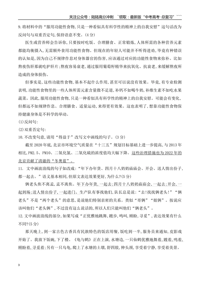 《09长短句互换等句式的运用和分析专项训练（学生版）_一轮复习_2026年-语文一轮复习_2026年高考语文一轮复习之语言文字运用（全国通用）-G389_资料》第3页预览