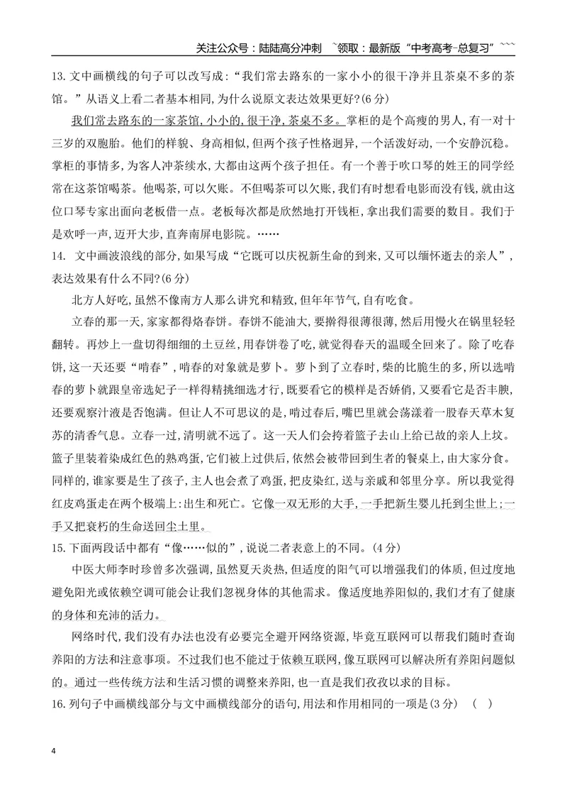 《09长短句互换等句式的运用和分析专项训练（学生版）_一轮复习_2026年-语文一轮复习_2026年高考语文一轮复习之语言文字运用（全国通用）-G389_资料》第4页预览