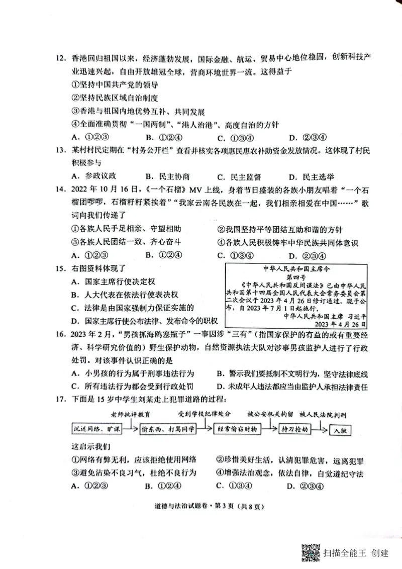 《2023云南中考道德与法治试卷+答案(PDF版)_12.2026年4月全国各地高考模拟卷_2026版初中金考卷•45套中考试卷汇编系列合集_全国版中考真题(1)_各省市《历年中考真题》2013-2024(10)》第3页预览