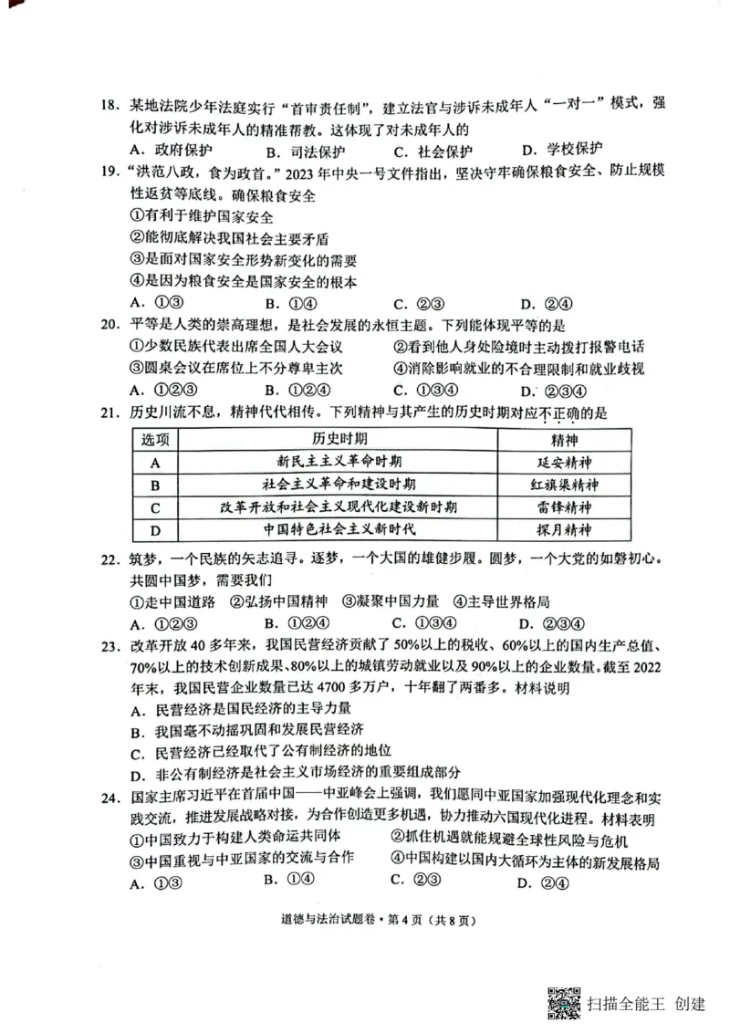 《2023云南中考道德与法治试卷+答案(PDF版)_12.2026年4月全国各地高考模拟卷_2026版初中金考卷•45套中考试卷汇编系列合集_全国版中考真题(1)_各省市《历年中考真题》2013-2024(10)》第4页预览