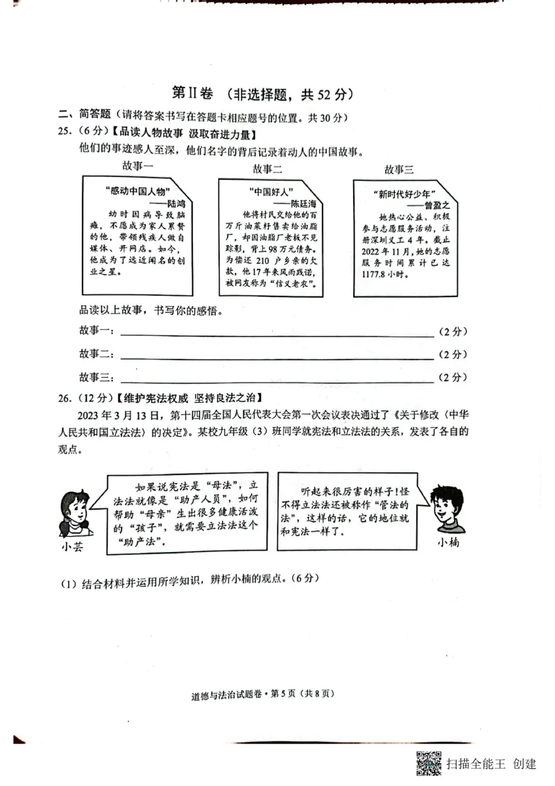 《2023云南中考道德与法治试卷+答案(PDF版)_12.2026年4月全国各地高考模拟卷_2026版初中金考卷•45套中考试卷汇编系列合集_全国版中考真题(1)_各省市《历年中考真题》2013-2024(10)》第5页预览