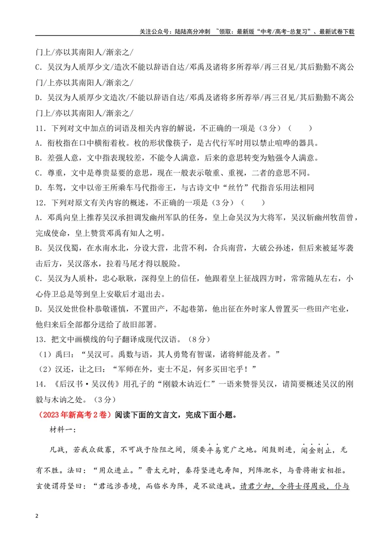 《03全国新高考Ⅱ卷（2022-2024）三年高考真题集训-（全国通用）原卷版_一轮复习_2025年_2025年高考语文一轮复习之文言文阅读（全国通用）_资料_1-资料》第2页预览