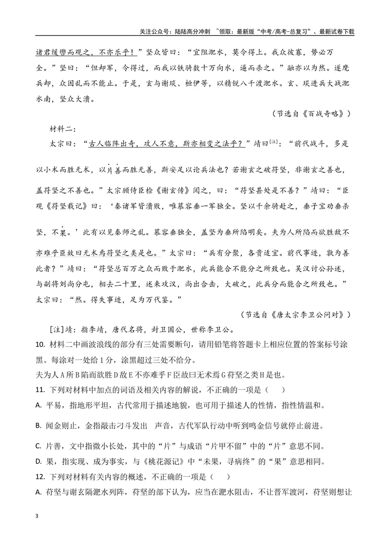 《03全国新高考Ⅱ卷（2022-2024）三年高考真题集训-（全国通用）原卷版_一轮复习_2025年_2025年高考语文一轮复习之文言文阅读（全国通用）_资料_1-资料》第3页预览