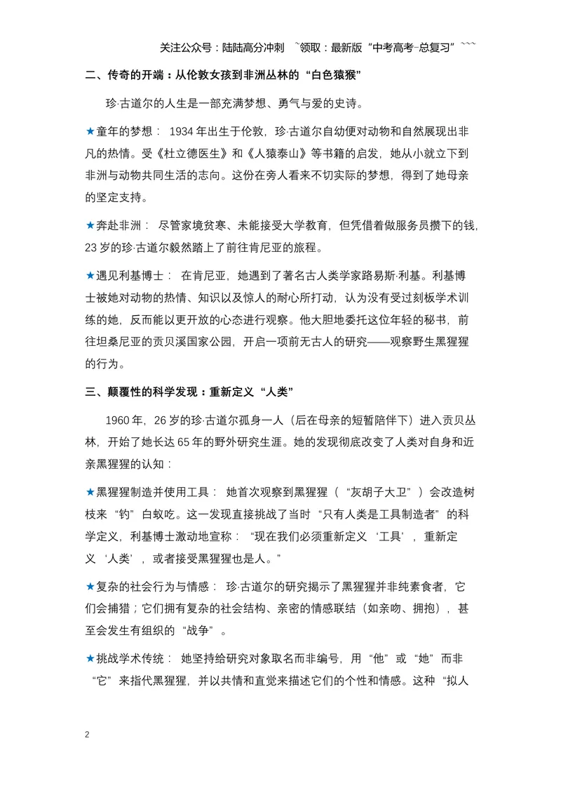 《17.永恒的希望使者：送别珍·古道尔，一位用一生与自然对话的传奇女性（全国通用）_专项复习_2026年-语文专项复习_2026年高考语文热点新闻写作素材积累与真题训练（全国通用）-G382_资料》第2页预览